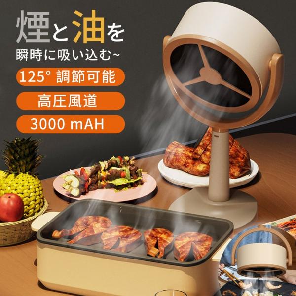 レンジフード 卓上レンジフード 小型 換気扇 油煙を吸着 3000mAH