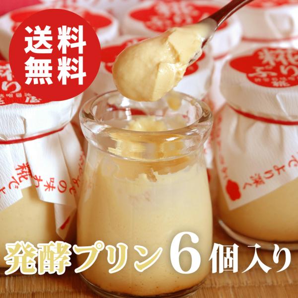 伊勢神宮前にある創業200年の老舗味噌醤油醸造元が作る伊勢発の発酵スイーツです。自社醸造秘伝の「たまり醤油と甘こうじ」が生み出す深い旨味に"とろり″とした濃厚な口あたりのプリンです。原材料はすべて国産にこだわっています。糀には選びに選び抜い...