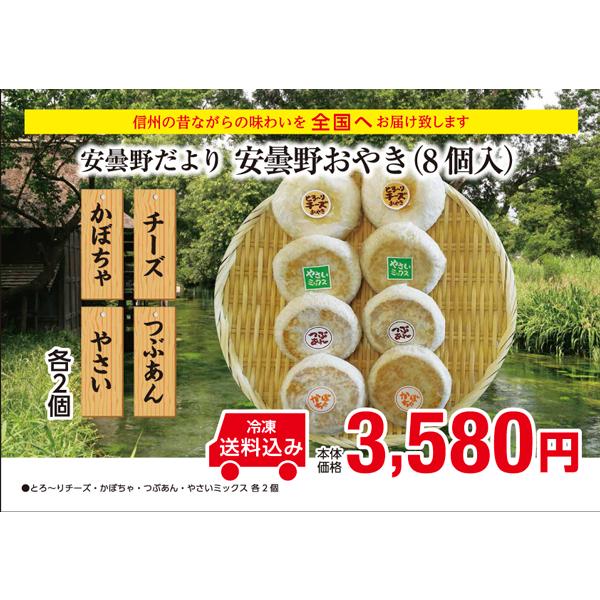 [Release date: January 8, 2026]厳選された素材で作られた信州・安曇野のおやきをセレクトしてお届けします。着色料、合成保存料は使用しておりません。※器はセットには含まれません。●とろ〜りチーズ×2●かぼちゃ×2●...