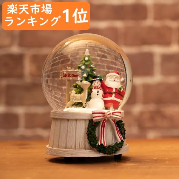 送料無料　大ヒット クリスマス  スノードーム  オルゴール サンタクロース  プレゼント ギフト対応 ガーデン雑貨