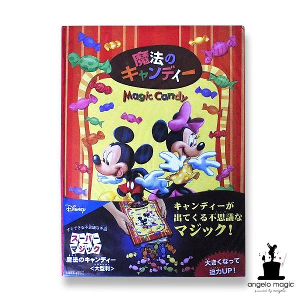 手品 マジック テンヨー マジック 魔法のキャンディー 大型版 ミッキーマウス Boisewomenrun Com