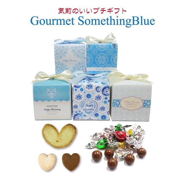CC グルメサムシングブルー ★プチギフト 結婚式 2次会 イベント 景品 グルメ クッキー チョコレート[HW-000gsb01]