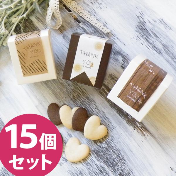 プチBOXクッキー 【15個セット/送料込/本州・四国・九州のみ】 お得 格安 プチギフト お菓子 イベント 景品 粗品 可愛い まとめ買い[HF-2023]