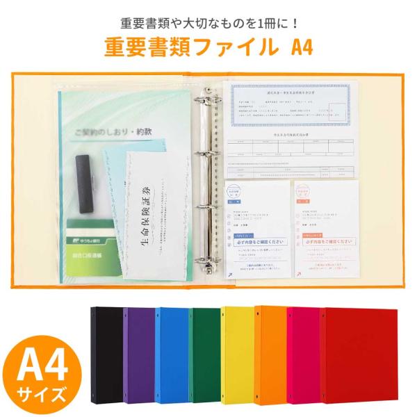 A4ファイル エンディングノート【無地 A4】保険証書 年金定期便 権利証 通帳 重要な書類とエンディングが一冊に 丈夫で便利 ファイル A4 パスワード 日本製