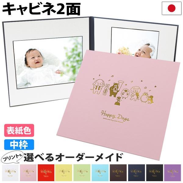写真台紙 2面2l【動物 中枠白色】2面2L 2面l 1面 中枠付き アルバム 結婚 七五三 ベビー 成人式 出産 お宮参り ギフト かわいい おしゃれ 簡単制作 日本製
