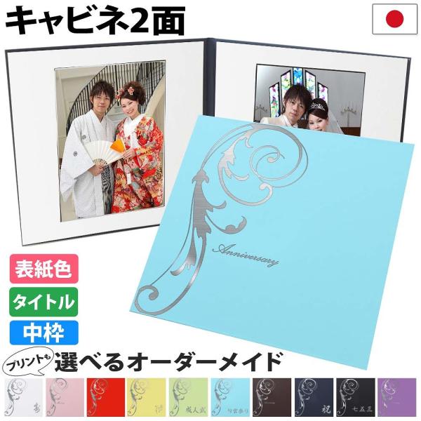 写真台紙 2面2l【はね 中枠白色】2面2L 2面l 1面 中枠付き アルバム 結婚 七五三 ベビー 成人式 出産 お宮参り ギフト かわいい おしゃれ 簡単制作 日本製