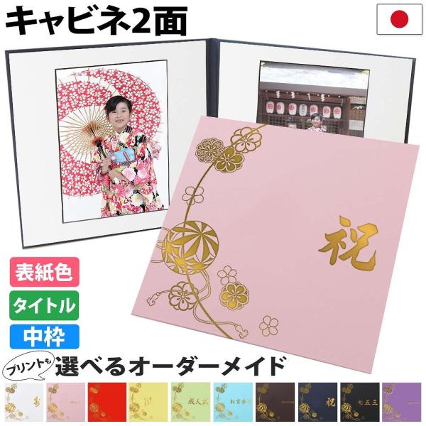 写真台紙 2面2l【まり 中枠白色】2面2L 2面l 1面 中枠付き アルバム 結婚 七五三 ベビー 成人式 出産 お宮参り ギフト かわいい おしゃれ 簡単制作 日本製
