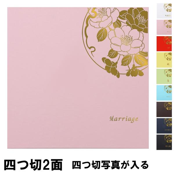 写真台紙 2面 四切 四つ切【雅 中枠白色】日本製 送料無料 台紙 手作り 集合写真 婚礼 家族写真 結婚 七五三 ベビー 成人式 お祝い 出産 お宮参り 記念日