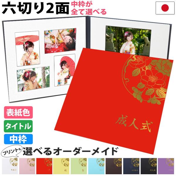 写真台紙 2面6切 a4 2l l 丸枠【雅 中枠白色】2面六切 手作り 中枠付き アルバム 結婚 七五三 ベビー 成人式 お祝い 出産 お宮参り 記念日 写真保管 日本製