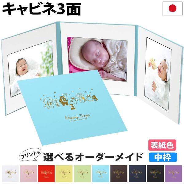 写真台紙 3面2l【動物 中枠白色】3面2L 3面l 手作り 中枠付き アルバム 結婚 七五三 ベビー 成人式 出産 お宮参り ギフト かわいい おしゃれ 簡単制作 日本製