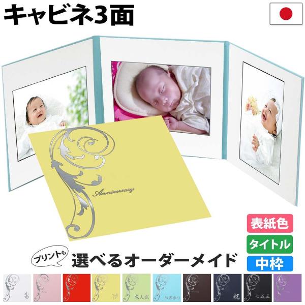 写真台紙 3面2l【はね 中枠白色】3面2L 3面l 手作り 中枠付き アルバム 結婚 七五三 ベビー 成人式 出産 お祝い お宮参り ギフト かわいい 簡単制作 日本製