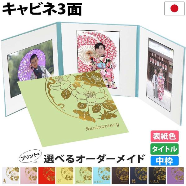 写真台紙 3面2l【雅 中枠白色】3面2L 3面l 手作り 中枠付き アルバム 結婚 七五三 ベビー 成人式 出産 お宮参り ギフト かわいい おしゃれ 簡単制作 日本製