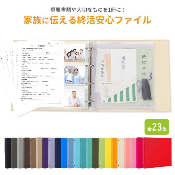エンディングノート 終活 エンディングファイル【終活安心ファイル 無地】おすすめ おしゃれ 保管ホルダー 遺言 終活ノート かわいい 人気 日本製