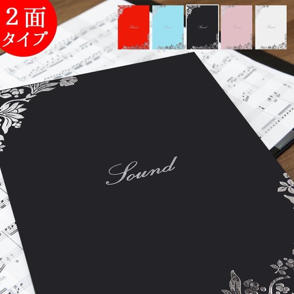 楽譜ファイル2面(譜面止め付き）はな バンドファイル 合唱 見開き プレゼント a4 見やすい 譜面止め付き 楽譜カバー ピアノ ギター 発表会 演奏会 日本製