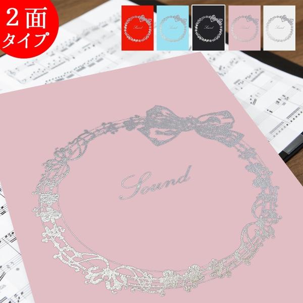 楽譜ファイル2面(譜面止め付き）リボン バンドファイル 合唱 見開き プレゼント a4 見やすい 譜面止め付き 楽譜カバー ピアノ ギター 発表会 演奏会 日本製