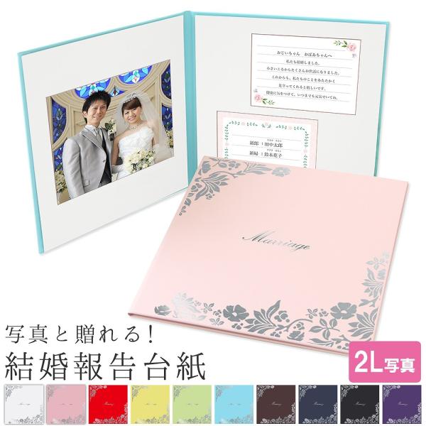 結婚報告台紙 ハガキの代わりに　二人の写真と一緒に両親への気持ちを言葉にして贈ろう　結婚式をしないお二人から両親への心のこもった結婚報告