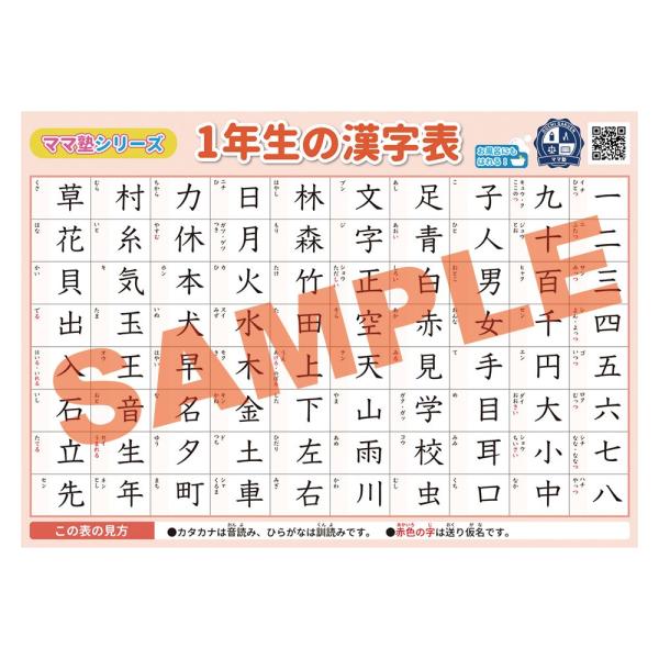 1年生の漢字表 学習用ポスター 勉強ポスター【B3＋A4 2枚セット】おうち学習 お風呂にも貼れる 壁に貼りやすい 小学生 漢字 進級 国語 日本語 ママ塾