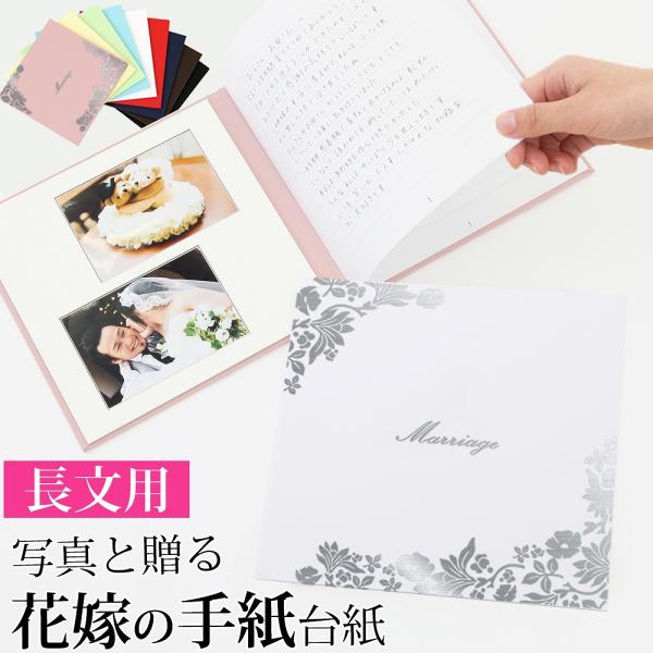 結婚式 手紙 両親 便箋【花 3ページ】長文用 花嫁の手紙台紙 新郎 新婦 友人 兄弟 姉 挨拶 感謝 レターセット スピーチ 文章 花嫁 プレゼント 感謝の手紙 日本製