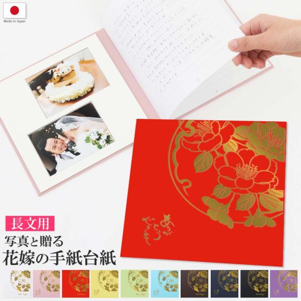 結婚式 手紙 両親 便箋【雅 1ページ】花嫁の手紙台紙 新郎 新婦 友人 兄弟 姉 挨拶 感謝 レターセット スピーチ 文章 花嫁 プレゼント 感謝の手紙 日本製