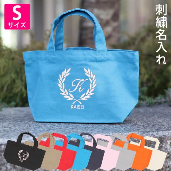 トートバッグ キャンバス 小さめ レディース 名入れ Sサイズ【葉】おしゃれ 人気 軽い かわいい おすすめ ミニトート イニシャル  お名前刺繍 ロゴ入り