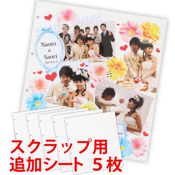 スクラップ用シート　白　5枚セット リング式アルバム専用  シートにいろんなサイズの写真やシールなどが貼れる！ カスタマイズ 日本製