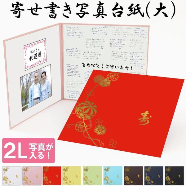 商品詳細【サイズ】縦31cm×横31cm　厚さ0.5cm【表紙材質】PV　高級感のあるビニールレザー※表紙色によって素材感が異なる場合がございます。【表紙色】紺　黒　白　ピンク　茶　ブルーグリーン 赤　黄色　若草色　紫【表紙柄】寿箔色（表紙...