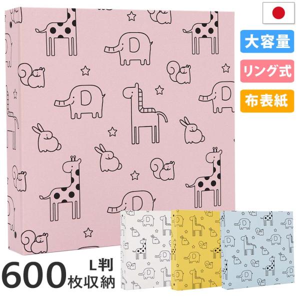 アルバム 写真 大容量【かわいい動物柄 600枚収納 シート白】リフィル かわいい 男の子 女の子 ベビー 赤ちゃん 結婚式 子供 整理 大量 収納 バインダー