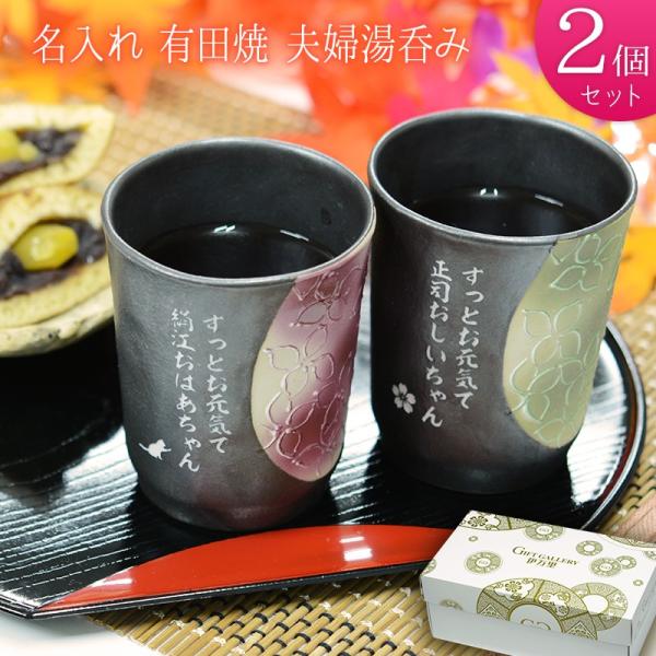 母の日特典付き 名入れ プレゼント 母の日 父の日 ペアギフト 湯呑み茶碗 セット ペア 湯呑み 湯のみ 有田焼 結婚祝い 結婚記念日 初任給 両親 Buyee Buyee 提供一站式最全面最專業現地yahoo Japan拍賣代bid代拍代購服務 Bot Online