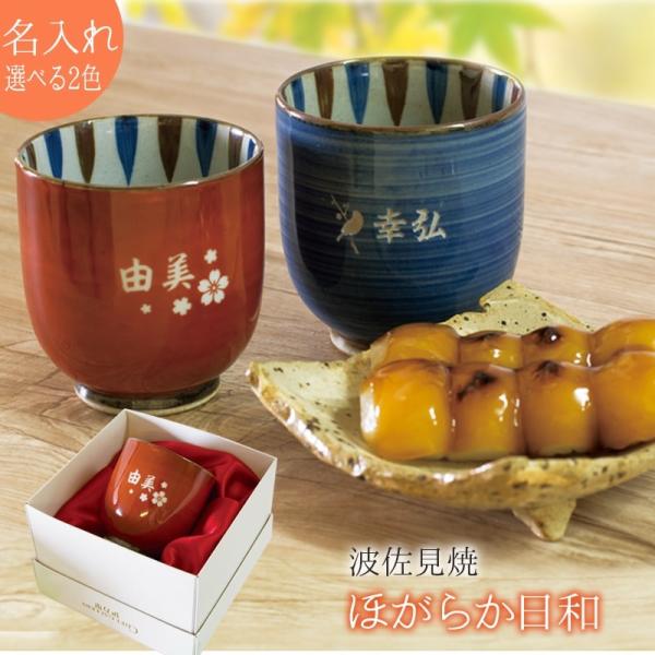 父の日特典付き 名入れ プレゼント 父の日 父 湯呑み茶碗 湯呑み 湯のみ 波佐見焼 誕生日プレゼント 母 祖父 祖母 名前入り 実用的 ギフト 母 の日 Buyee Buyee Japanese Proxy Service Buy From Japan Bot Online