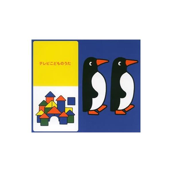 ブルーナ音楽のおくりもの テレビこどものうた キッズ 中古CD レンタル落ち 5f-2757