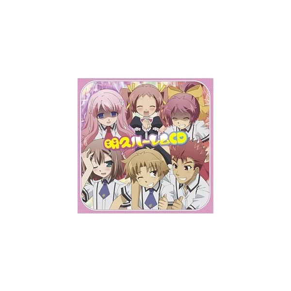 バカとテストと召喚獣にっ! 明久ハーレムCD アニメ 中古CD レンタル落ち 8g-0562