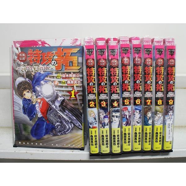 疾風伝説 特攻の拓 After Decade 1-9巻セット 中古コミック D212-comic