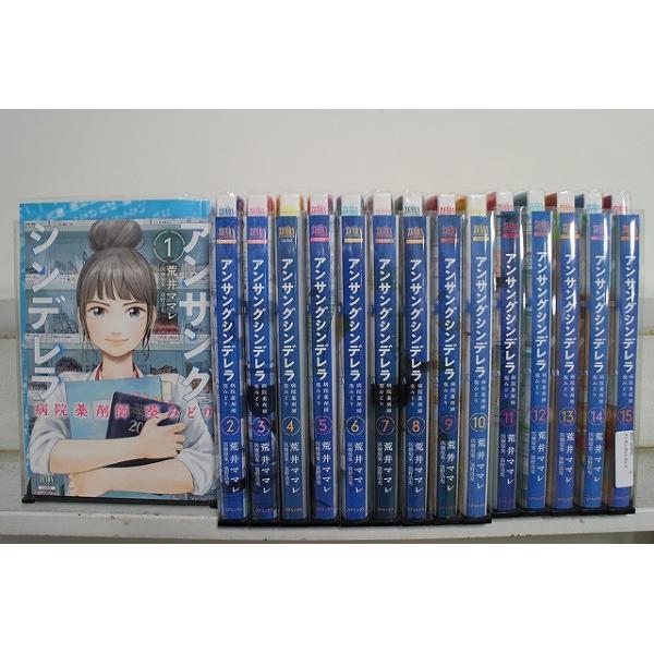 アンサングシンデレラ 1-15巻セット 中古コミック D37-comic