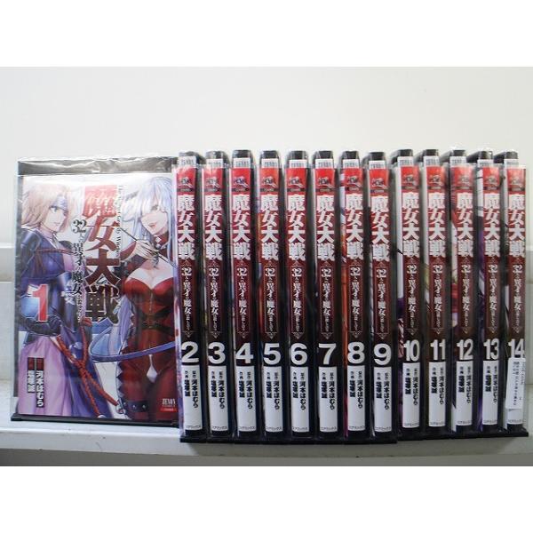 魔女大戦 32人の異才の魔女は殺し合う 1-14巻セット 中古コミック D450-comic