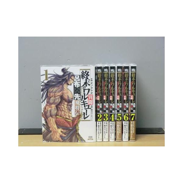 終末のワルキューレ異聞 呂布奉先飛将伝 全7巻セット 中古コミック D532-comic
