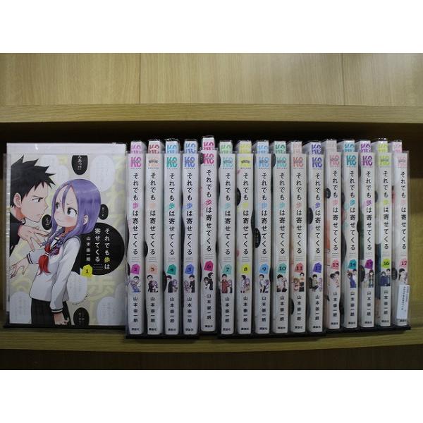 それでも歩は寄せてくる 1-17巻セット 中古コミック D909-comic