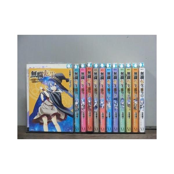 無職転生〜ロキシーだって本気です〜 1-12巻セット 中古コミック F750