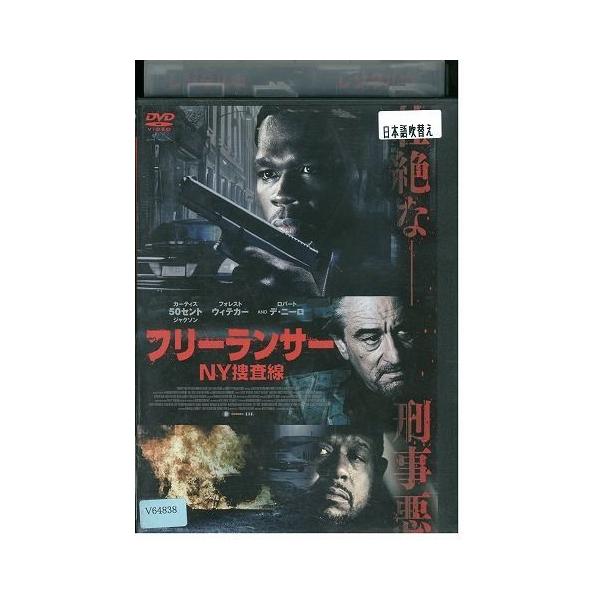 Dvd フリーランサー Ny捜査線 ロバート デ ニーロ レンタル落ち Ggg Ggg ギフトグッズ 通販 Yahoo ショッピング