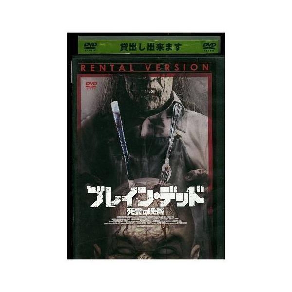 Dvd ブレイン デッド 死霊の晩餐 レンタル落ち Ggg172 Ggg172 ギフトグッズ 通販 Yahoo ショッピング