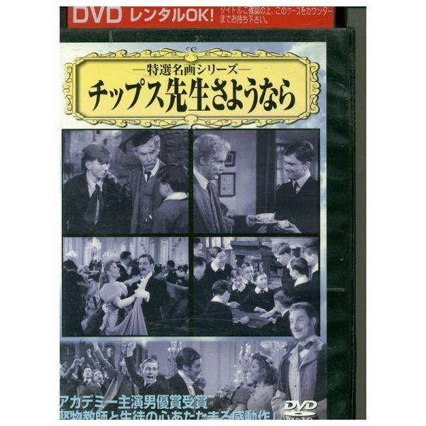 DVD チップス先生さようなら レンタル落ち MMM05003 : ギフトグッズ - 通販 - Yahoo!ショッピング DVD チップス先生さようなら レンタル落ち MMM05003 : ギフトグッズ - 通販 - Yahoo!ショッピング