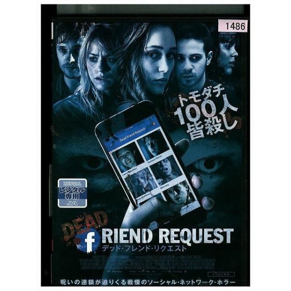 DVD デッド・フレンド・リクエスト レンタル落ち NNN05747