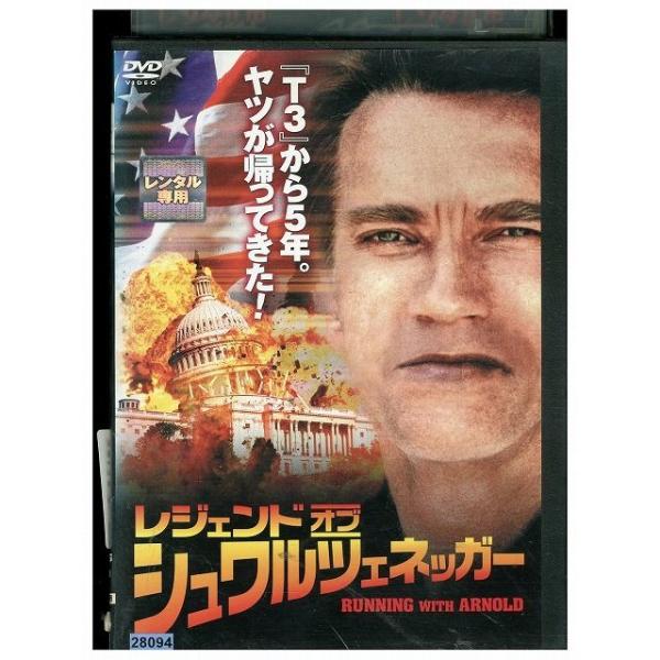 DVD レジェンド・オブ・シュワルツェネッガー レンタル落ち NNN09741