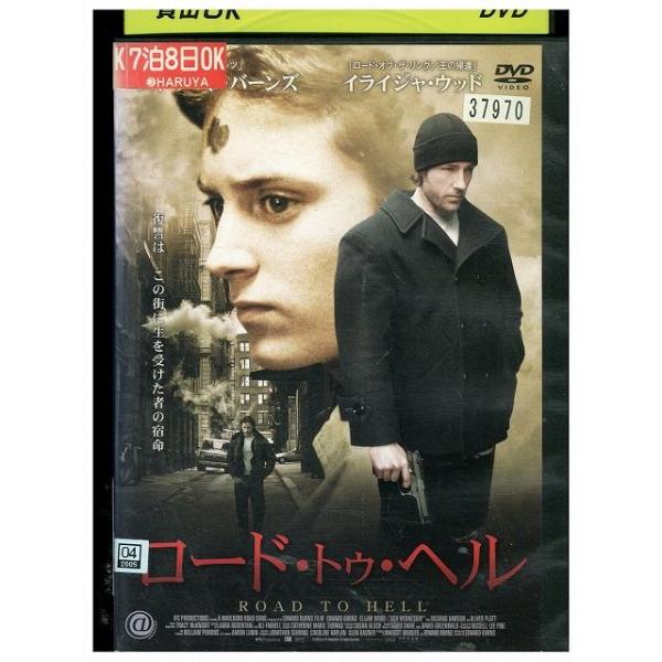 レンタル落ちDVD DVD ロード・トゥ・ヘル レンタル落ち NNN12163 : ギフトグッズ - 通販