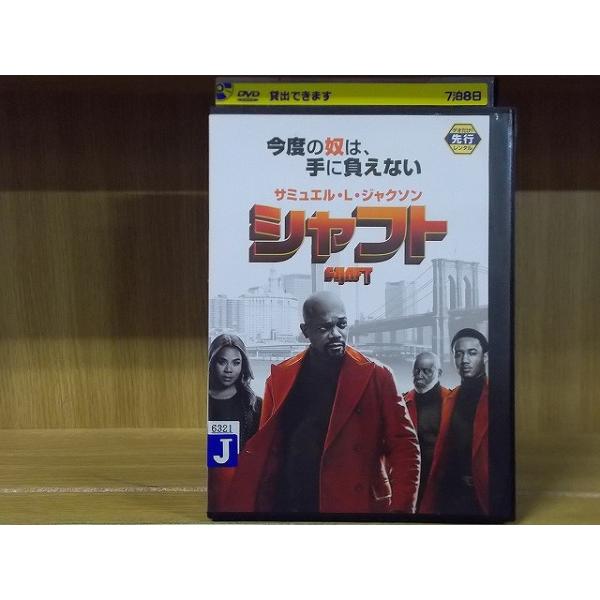 レンタル落ちCD DVD シャフト SHAFT レンタル落ち OOO01035 : ギフトグッズ - 通販