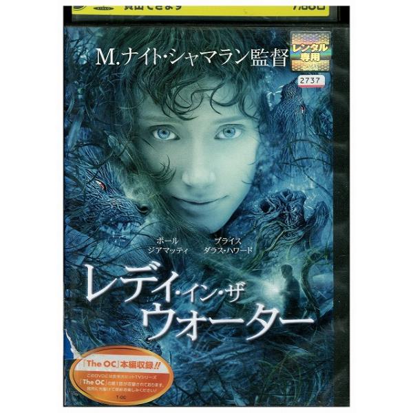 DVD レディ・イン・ザ・ウォーター レンタル落ち OOO03816 : ギフト