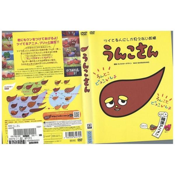 Dvd うんこさん レンタル落ち Rr Rr ギフトグッズ 通販 Yahoo ショッピング
