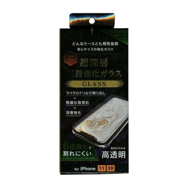 iPhone 11 / XR ガラスフィルム SB-IP19M-GL-TPACC 超深層 三段強化ガラス 高硬度10H smasale-92A