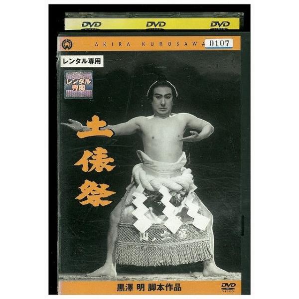 Dvd 土俵際 黒澤明 脚本作品 レンタル落ち Tt22722 Tt22722 ギフトグッズ 通販 Yahoo ショッピング
