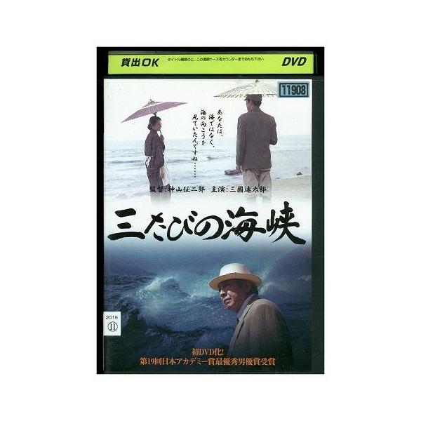 Dvd 三たびの海峡 三國連太郎 南野陽子 レンタル落ち Tt Tt ギフトグッズ 通販 Yahoo ショッピング