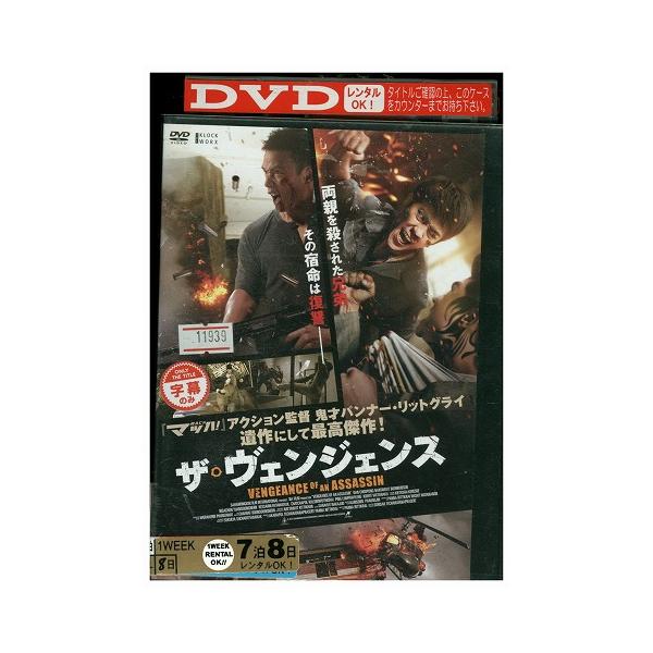 DVD ザ・ヴェンジェンス レンタル落ち UUU01718